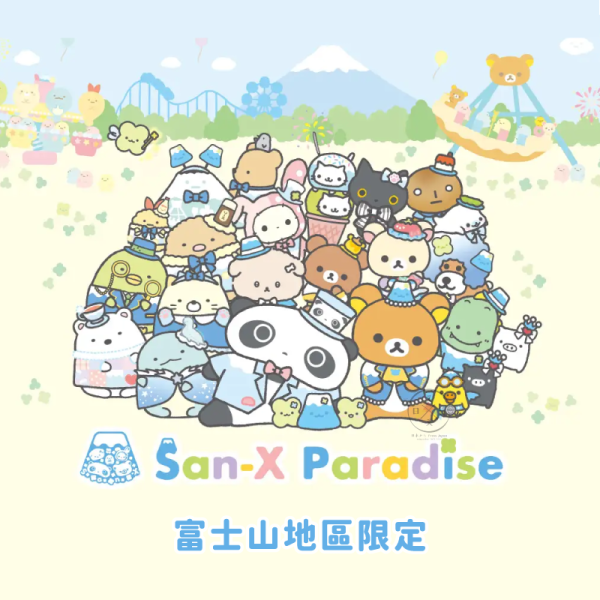 san-x 趴趴熊 角落生物 富士山地區限定 絨毛吊飾 鑰匙圈 方巾手帕 短襪 18選1 