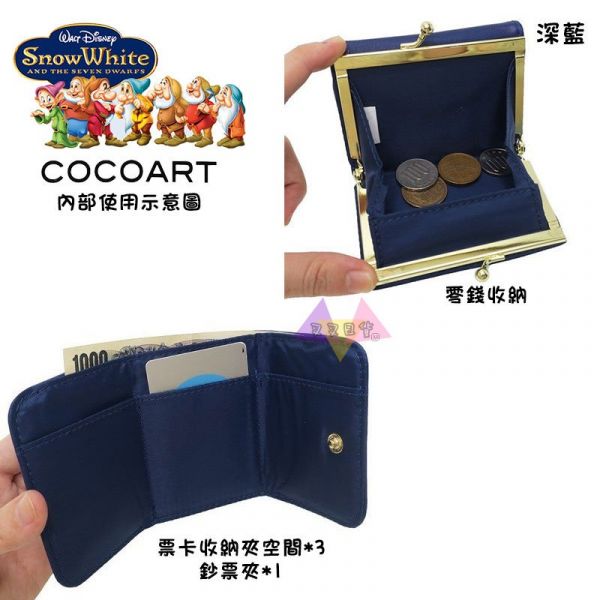 迪士尼COCOART聯名白雪公主七個小矮人白/深藍仿皮短夾2選1 