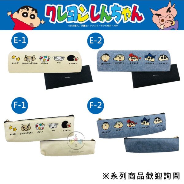 蠟筆小新 同學相關 刺繡面紙包零錢包 小白 風間 妮妮 正男 阿呆 