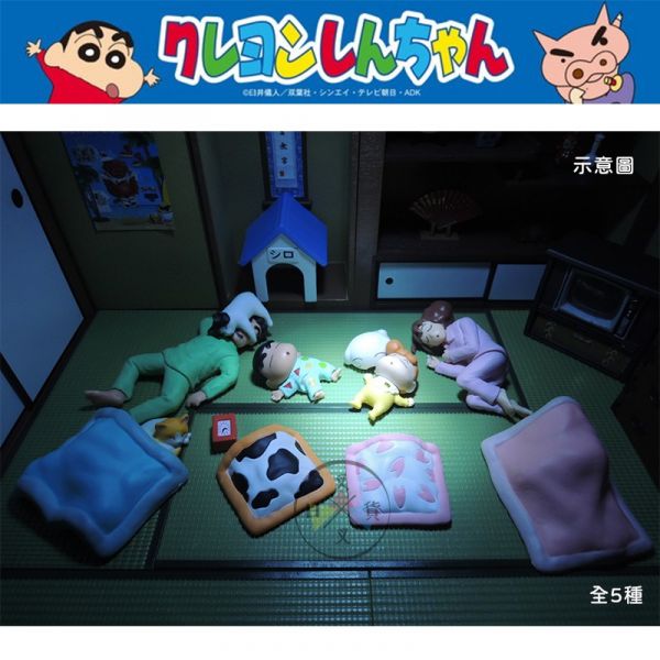 絕版!蠟筆小新 野原一家晚安!!蓋被睡眠系列 小葵廣志美冴小白公仔扭蛋5入組 