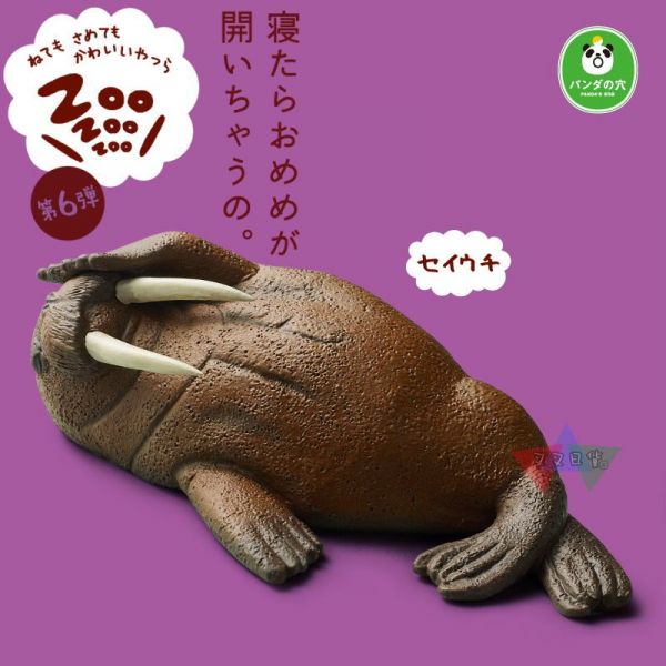 休眠動物園6代遮眼睡覺海獺小狗猴子白貓海象獅子熊貓之穴公仔扭蛋6入 