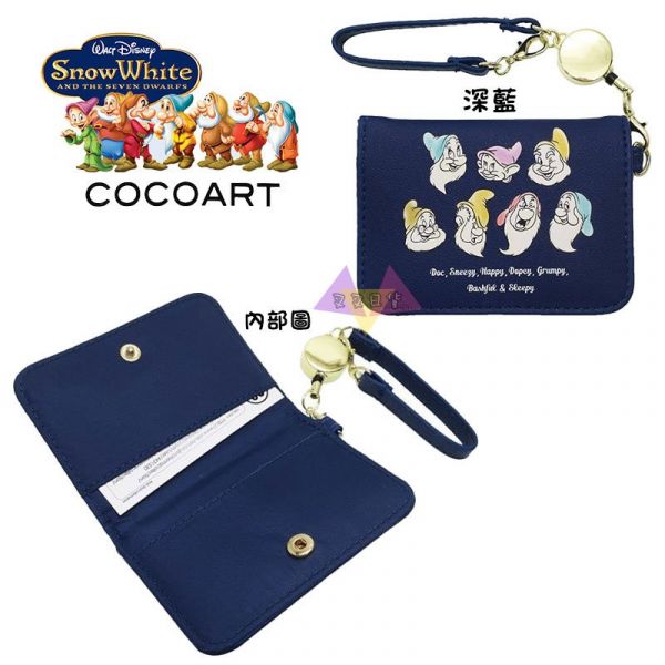 迪士尼COCOART聯名白雪公主七個小矮人白/深藍仿皮可伸縮票卡夾2選1 