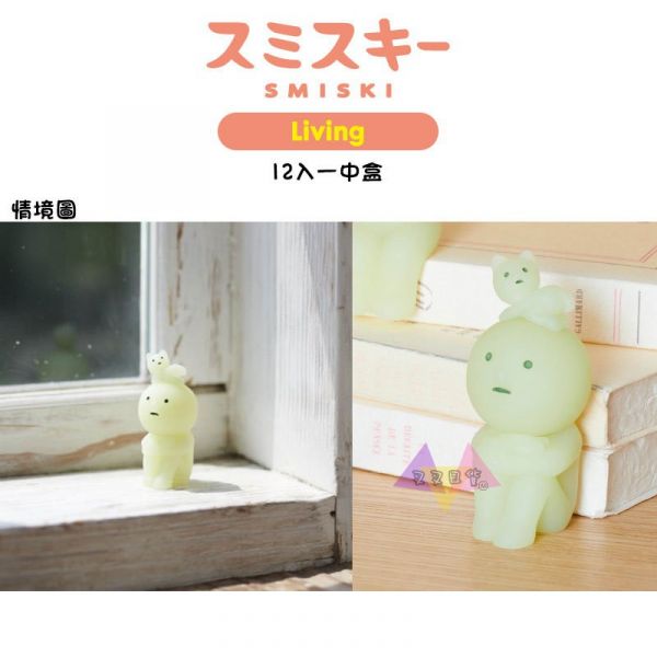 預購 SMISKI不可思議的夜光妖精客廳日常生活系列公仔擺飾盒玩12入一中盒 