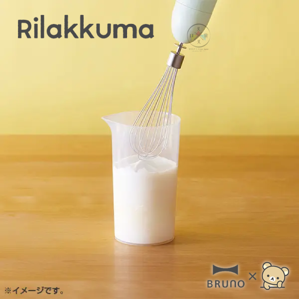 預購8月 拉拉熊 懶懶熊 聯名限定 BRUNO 手持四件組攪拌器 研磨器 料理機 5合1【5/7截止】 