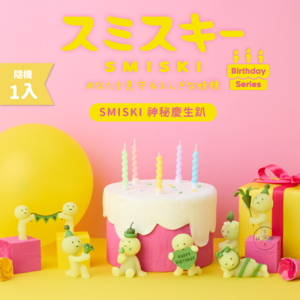 SMISKI 不可思議的夜光精靈 神秘慶生趴 全6款 盲抽 
