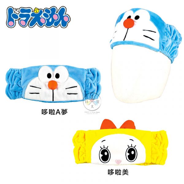 哆啦A夢 Doraemon 哆啦美 絨毛 洗臉髮帶 2選1 