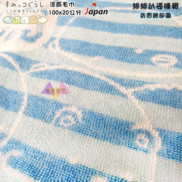 絕版! 角落生物白熊貓咪企鵝小恐龍 排排趴姿睡覺 涼感毛巾100x20公分 1款 日本製 