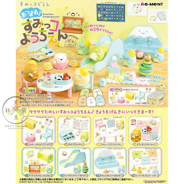 角落生物 RE-MENT 幼稚園日常 公仔擺飾場景組8款一中盒 