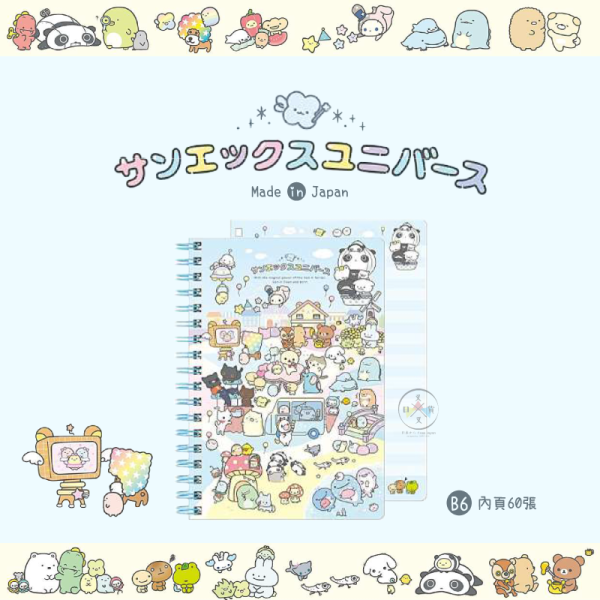 預購3月 拉拉熊 角落生物憂傷馬戲團趴趴熊 san-x小鎮 B6 線圈筆記本 地圖 日本製 