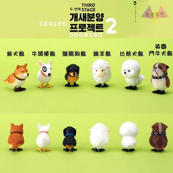 Third Stage Dogbird狗鳥第二彈汪星人設計師公仔盒玩6入一中盒 韓國正版 