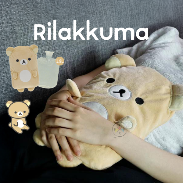 拉拉熊 懶懶熊 絨毛 刺繡 熱敷 熱水袋 1.8L 