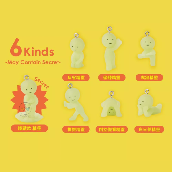 SMISKI 不可思議的夜光精靈 神秘扭蛋吊飾公仔 第二彈 全6款+隱藏版 隨機1入 