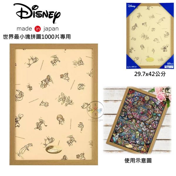 預購 迪士尼 世界最小塊拼圖1000片 木製專用相框29.7x42cm 淺/深咖啡色 日本製 