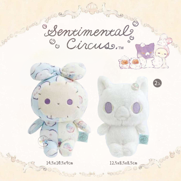 預購2月 憂傷馬戲團 泡泡波波 泡沫庫洛 泡澡 絨毛娃娃玩偶 2件組 