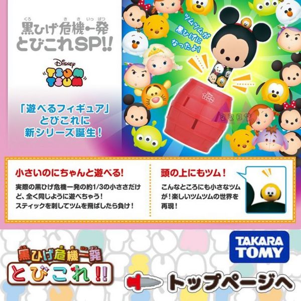 TSUM TSUM迪士尼米奇米老鼠布魯托米妮危機一發遊戲玩具公仔小型 