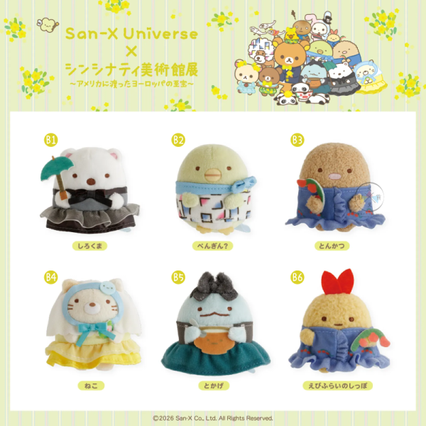預購11月 SAN-X宇宙 拉拉熊 角落生物 辛辛那提美術館展 絨毛吊飾 玩偶 文具雜貨 包袋 26選1【11/5截止】 