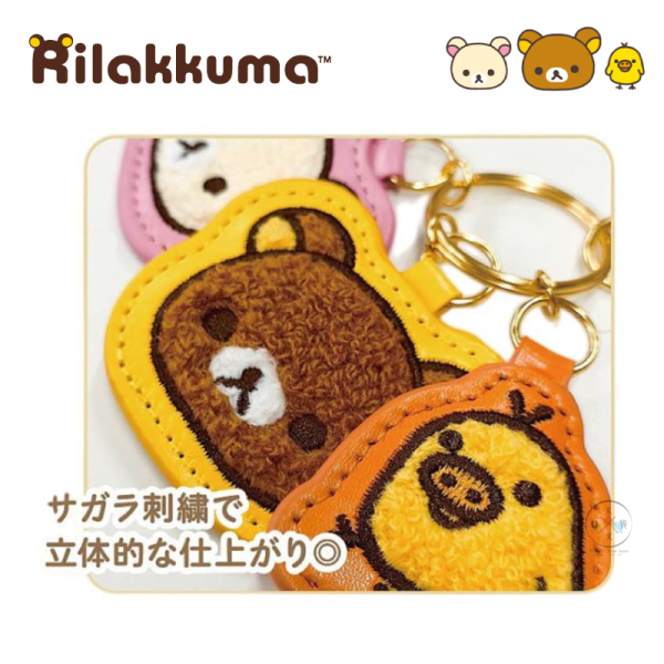 拉拉熊 懶懶熊 精緻刺繡 大頭 仿皮 鑰匙圈 