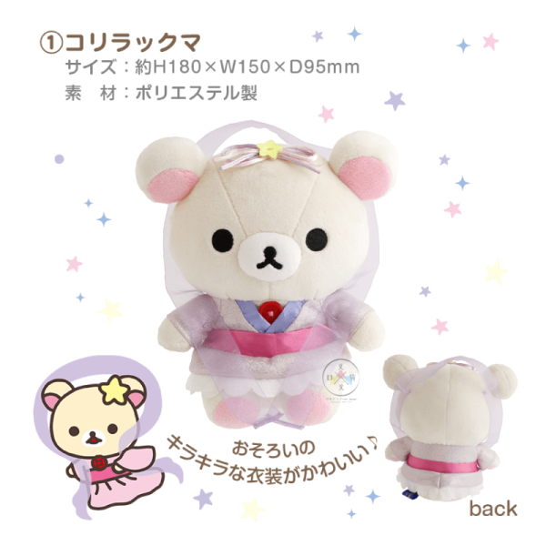 預購6月 拉拉熊 專賣店限定 懶妹 蜜茶熊 小雞 七夕情人節 牛郎織女流星 絨毛玩偶 娃娃  3件組【1/22截止】 