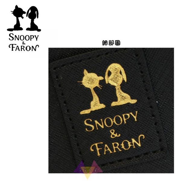 史努比與貓咪Snoopy Faron燙金剪影黑底仿皮化妝包 