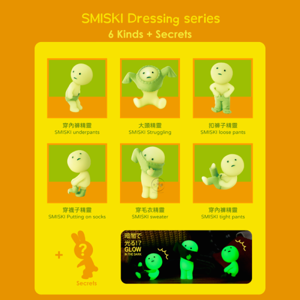 預購 SMISKI 不可思議的夜光精靈 角落試衣間 盲盒全6款+隱藏 12入