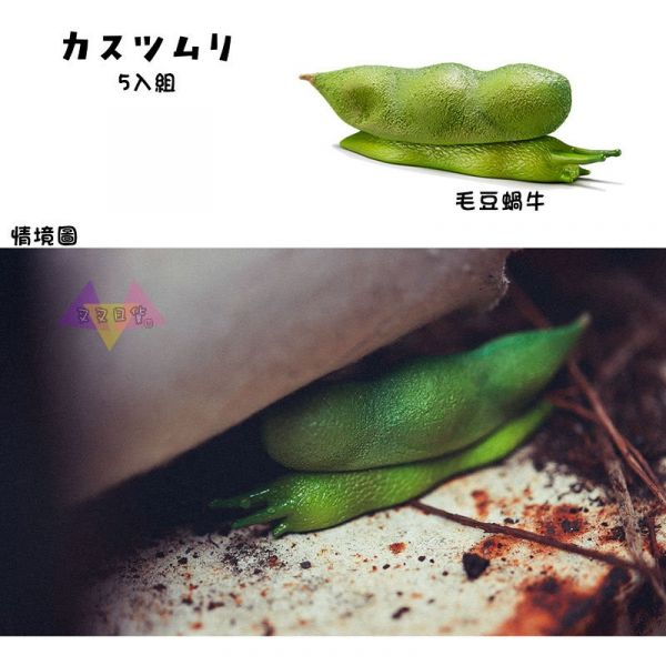 熊貓之穴 廢棄物 蝸牛 公仔扭蛋5入組 