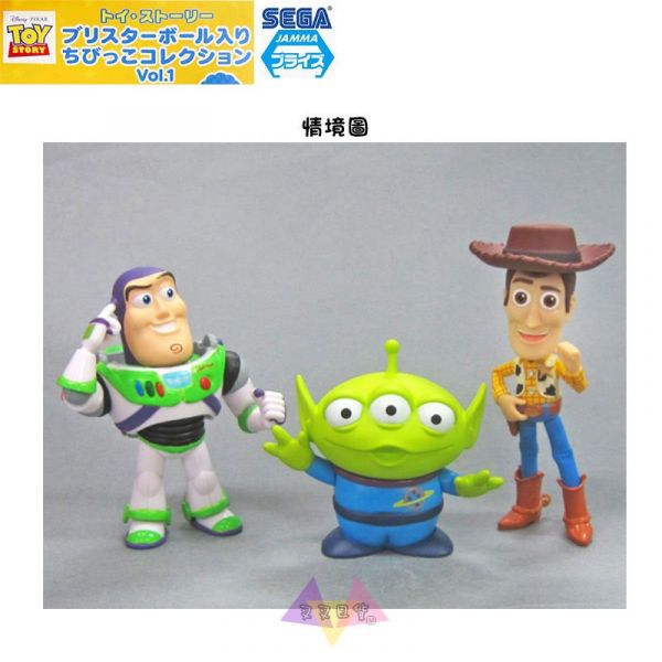 迪士尼玩具總動員三眼怪/胡迪/巴斯公仔盒裝SEGA景品3選1 