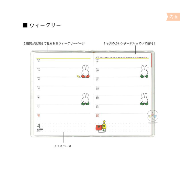 2027年 miffy 米飛兔 A6 月計畫 週計畫 行事曆手帳本 馬芬蛋糕 附貼紙 日本製 
