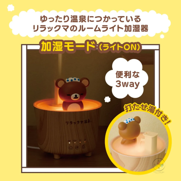 預購 拉拉熊 懶懶熊 專賣店限定 泡溫泉造型 公仔 加濕器 夜燈 3WAY【4/16截止】 