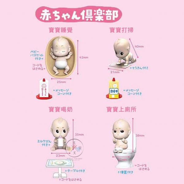 寶寶俱樂部 嬰兒 扭蛋公仔 擺飾 4入組 