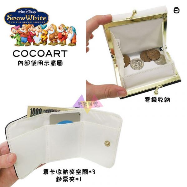 迪士尼COCOART聯名白雪公主七個小矮人白/深藍仿皮短夾2選1 