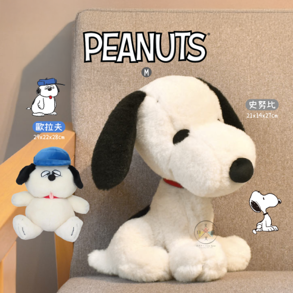SNOOPY 史努比 歐拉夫 復古懷舊 絨毛玩偶 M號 2選1 