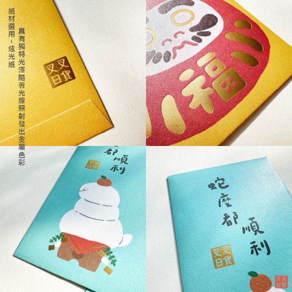 限量滿額贈 獨家設計 紅包袋 蛇年 燙金 達摩 高磅數 隨機2款 