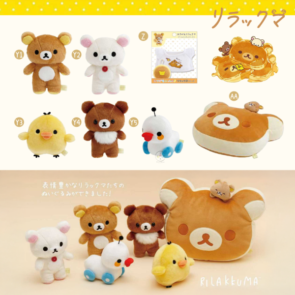 拉拉熊 懶懶熊 懶妹 小雞 蜜茶熊 等你回家 長毛 絨毛 玩偶 5選1 