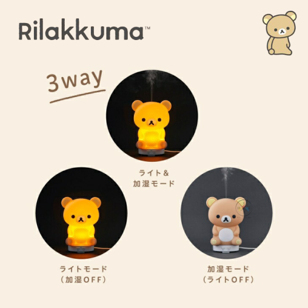預購 拉拉熊 懶懶熊 專賣店限定 加濕器 小夜燈 擺飾 3WAY 