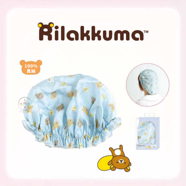 預購11月 拉拉熊 懶懶熊 居家好物 滿版 真絲 睡帽 