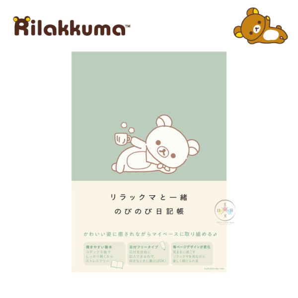 預購 拉拉熊 懶懶熊 專賣店限定 A5 萬年 燙金 手帳本 日記本 行事曆【4/16截止】 