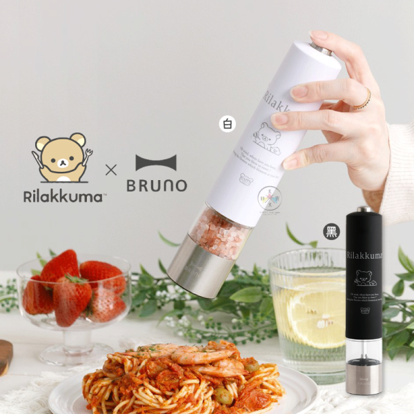 預購8月 拉拉熊 懶懶熊 專賣店限定 BRUNO 按壓式電動胡椒研磨器 白 黑 3選1【6/12截止】 