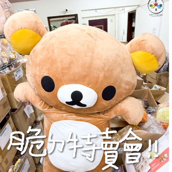 脆的特賣會商品 下單處 