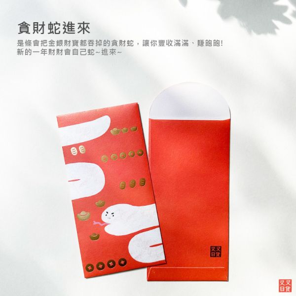 限量滿額贈 獨家設計 紅包袋 蛇年 燙金 達摩 高磅數 隨機2款 