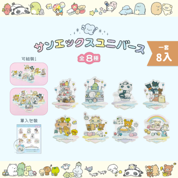 預購3月 拉拉熊角落生物趴趴熊 san-x小鎮 壓克力立牌 全8款 一套8入 