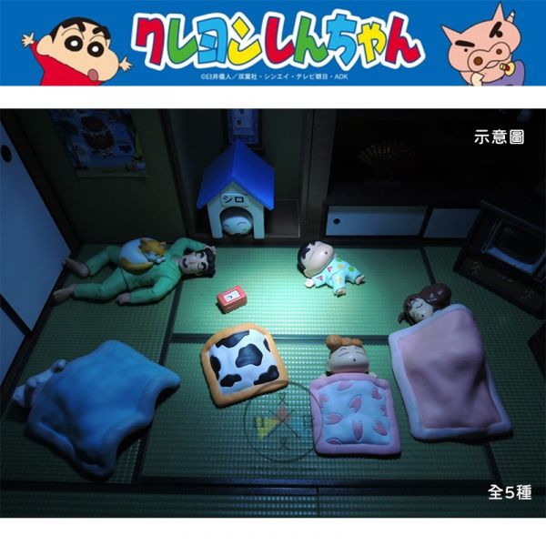 絕版!蠟筆小新 野原一家晚安!!蓋被睡眠系列 小葵廣志美冴小白公仔扭蛋5入組 