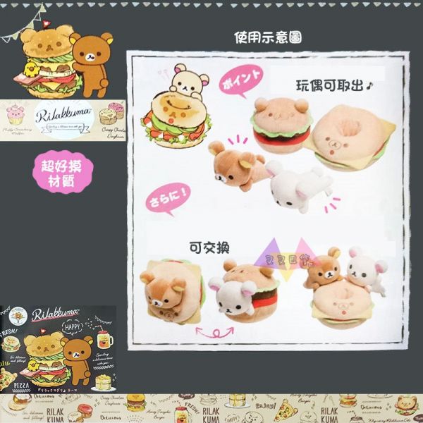 絕版!拉拉熊 美味時光系列懶熊漢堡/懶妹貝果超好摸絨毛玩偶2選1 
