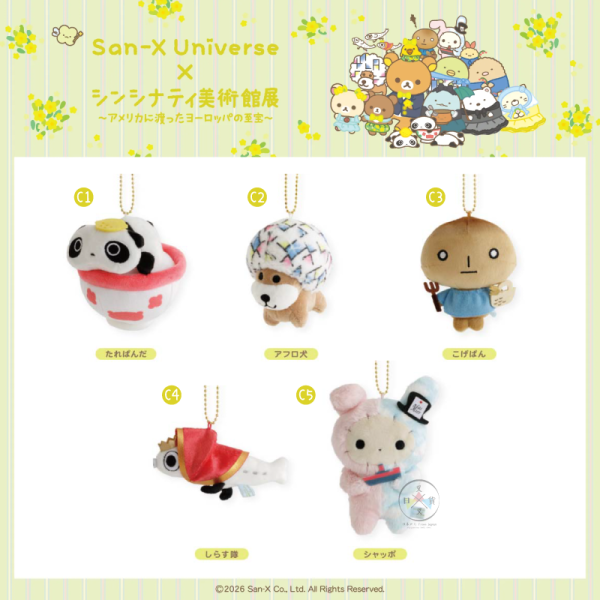 預購11月 SAN-X宇宙 拉拉熊 角落生物 辛辛那提美術館展 絨毛吊飾 玩偶 文具雜貨 包袋 26選1【11/5截止】 