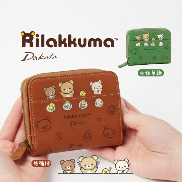 預購 拉拉熊 懶懶熊 小雞 專賣店限定Dakota聯名 皮革 兩折 短夾 拉鍊錢包 皮夾 2選1【4/30截止】 