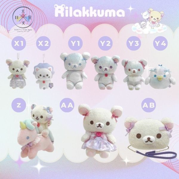 絕版!拉拉熊 懶妹 棉花糖天空 手掌 絨毛玩偶 騎獨角獸懶妹 2件組 