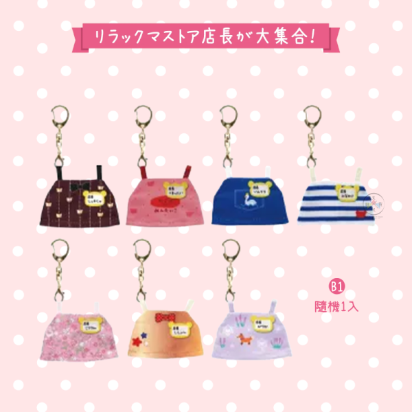 拉拉熊 懶懶熊 銀座特展限定 各門市店長 鑰匙圈  盲抽 撲克牌 證件照 貼紙  8選1【10/1截止】第二波 