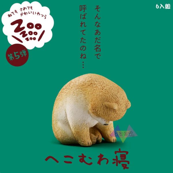 休眠動物園5代垂頭的睡覺熊貓無尾熊樹懶猴子貓咪狗熊貓之穴公仔扭蛋轉蛋6入組 