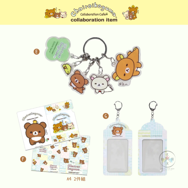 預購3月 拉拉熊 蜜茶熊 10週年 生日咖啡廳聯名 專賣店限定 別針 踢恤 帆布袋 文具 卡套 11選1【3/1截止】 