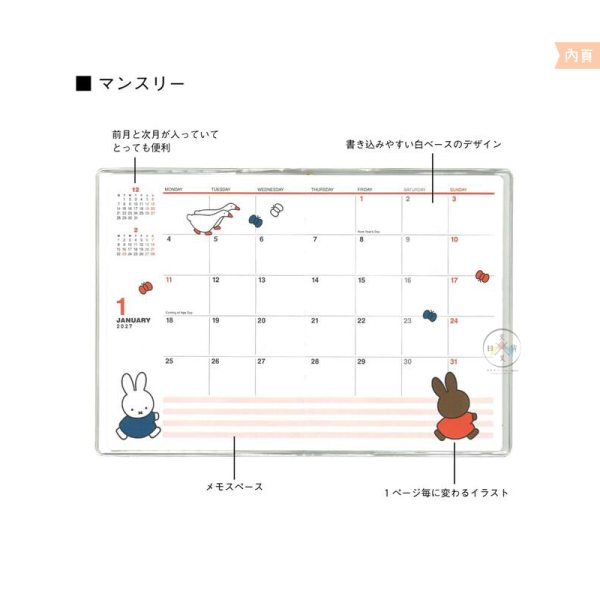 2027年 miffy 米飛兔 A6 月計畫 週計畫 行事曆手帳本 馬芬蛋糕 附貼紙 日本製 