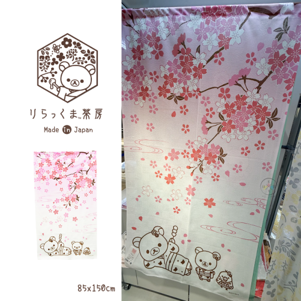 預購7月 拉拉熊 懶懶熊 茶房限定 門簾 嵐山茶房 櫻花粉 85x150cm 日本製 【6/11截止】 